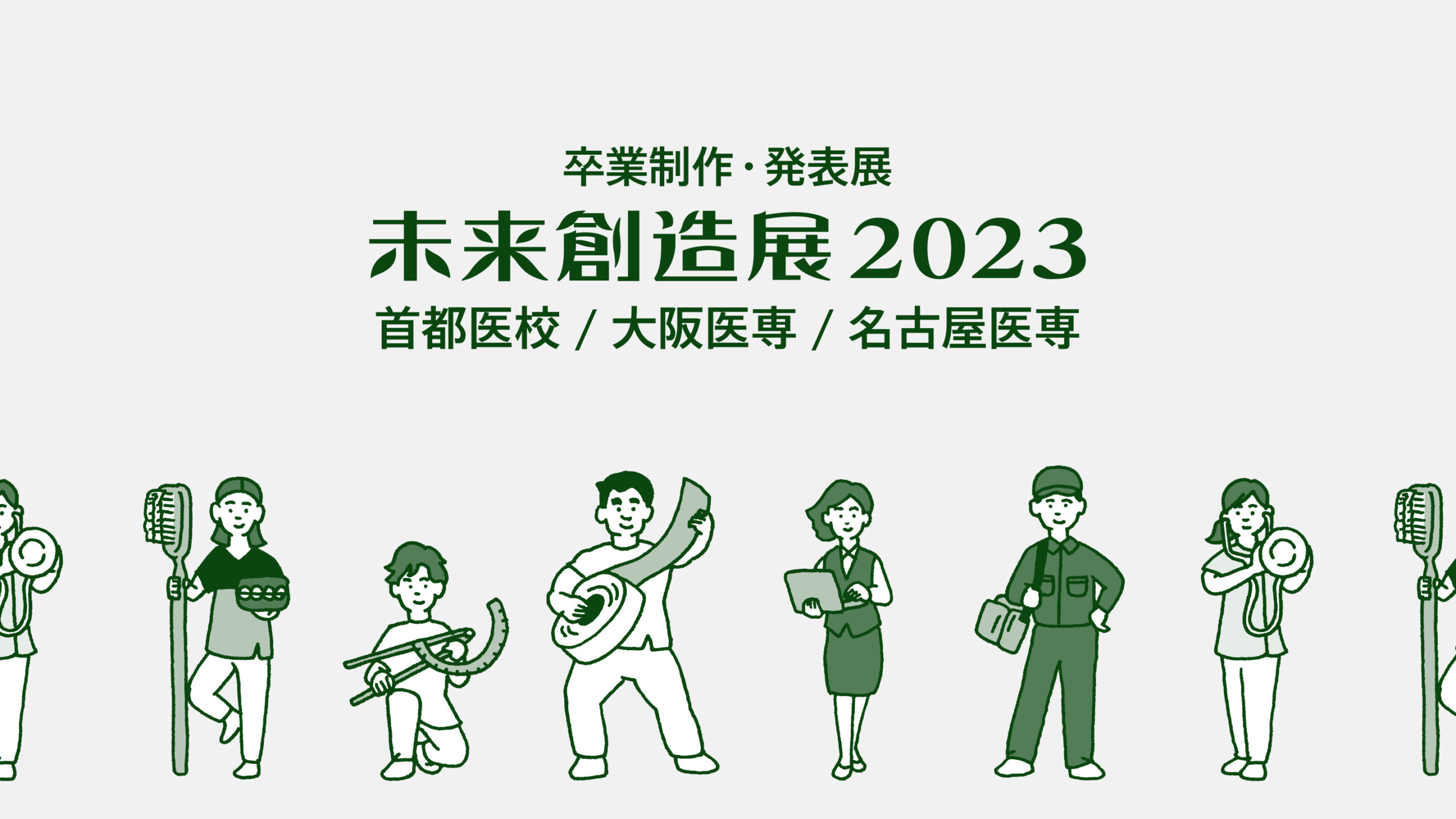 MIRAI SOUZOTEN IKO ISEN